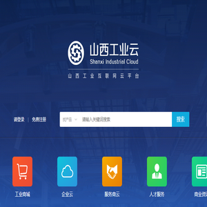 山西工业云