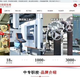 【官网】中专学校,职业技术学校,职教中心,职业高中,技师学校,中职学校职业学校