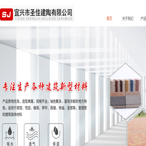 宜兴市圣佳建陶有限公司
