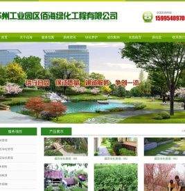 苏州工业园区佰海绿化工程有限公司