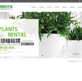 苏州绿植租赁