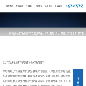 昆山新环境环保工程有限公司