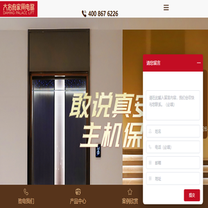 家用电梯