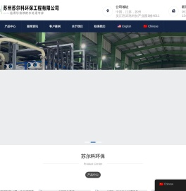苏州苏尔科环保工程有限公司