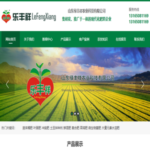 山东绿丰祥农业科技有限公司