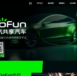 GoFun出行