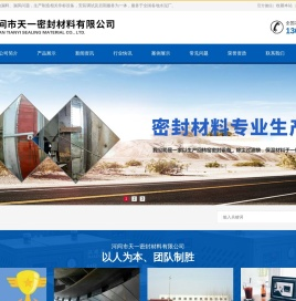 河间市天一密封材料有限公司