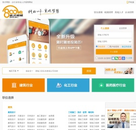 招聘,求职,找工作,英才网联分行业专业人才招聘网站