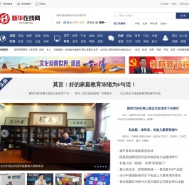 新华在线网