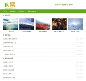 摄影学习基础知识