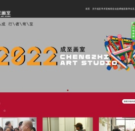 成至画室