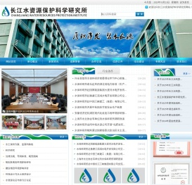 长江水资源保护科学研究所