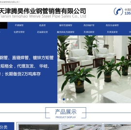 天津腾昊伟业钢管销售有限公司