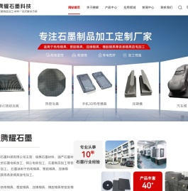 东莞石墨制品加工,石墨电极加工,东莞机械零件加工,石墨材料销售