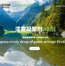广东埃蒂威环境科技有限公司