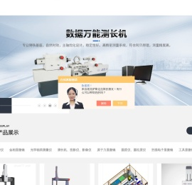 光学轴类检测仪