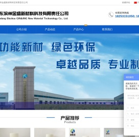 山东滨州金盛新材料科技有限责任公司