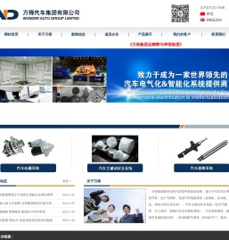 万得汽车集团有限公司