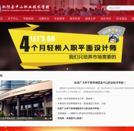 湘阴县中山职业技术学校