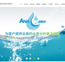 安智泽分析仪器（上海）有限公司