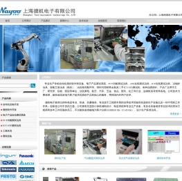 上海捷机电子有限公司