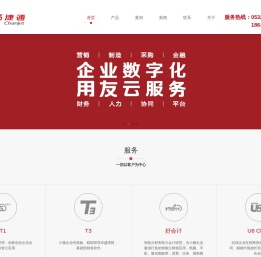青岛用友软件