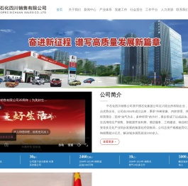 中石化四川销售有限公司