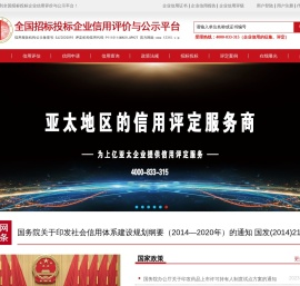 招投标企业信用等级证书AAA