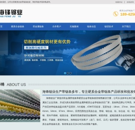 【硬质合金带锯条厂家】海锋锯业多年专注生产金属带锯条批发