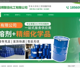 淄博聚信化工有限公司