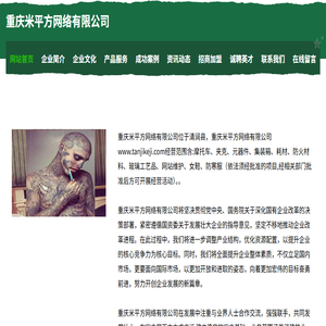 重庆米平方网络有限公司