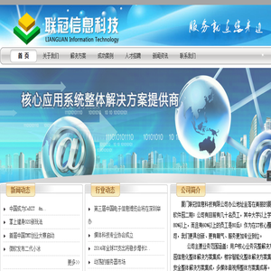 联冠科技