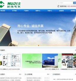 上海默德电气工程有限公司