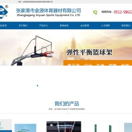 张家港市金源体育器材有限公司