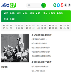旅游么攻略