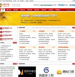 网站维护