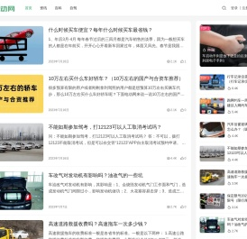 电动网