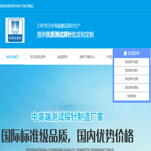 测试探针