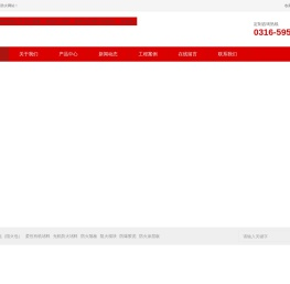 河北安泰防火材料有限公司