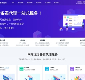 域名ICP备案,快速备案,ICP代备案,网站快速备案,域名快速代备案,个人企业公司ICP备案,万网阿里云腾讯云备案,注销备案,加急备案