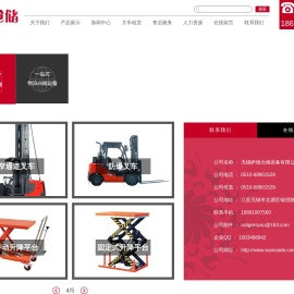 无锡萨德仓储设备有限公司