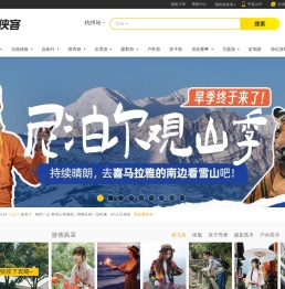 游侠客旅行