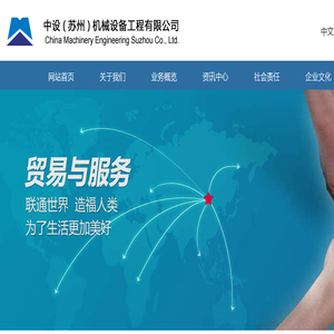 中设（苏州）机械设备工程有限公司