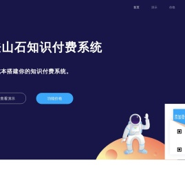 登山石知识付费系统