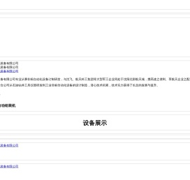 沈阳新合自动化装备有限公司