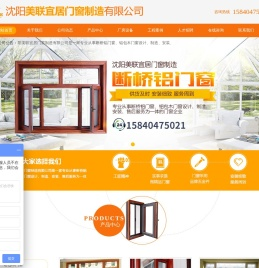 沈阳美联宜居门窗制造有限公司
