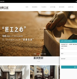 整木定制家居品牌加盟