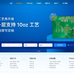 PCB打样厂家
