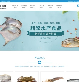 射阳鼎隆水产食品有限公司