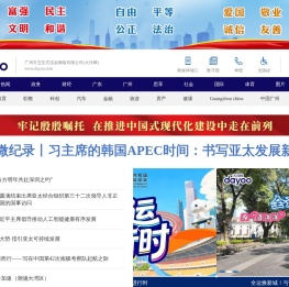 广州日报大洋网·新闻资讯服务南大门